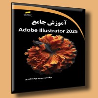 کتاب آموزش جامع Adobe Illustrator 2025
